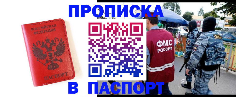 прописка ребенка в Владимире