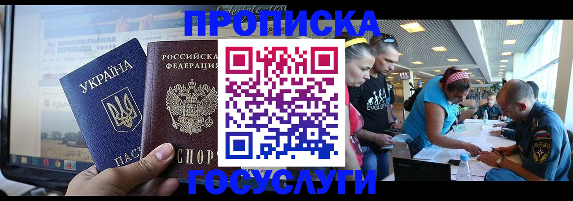 прописка 2025 в Владимире